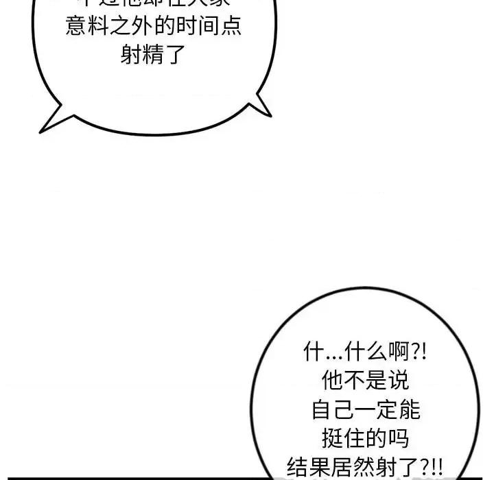 深夜网吧 深夜网吧-第 51 话 第11页