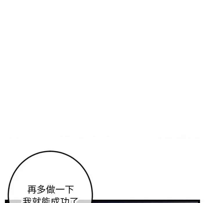 深夜网吧 深夜网吧-第 51 话 第13页