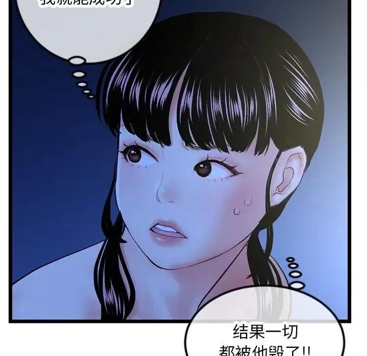 深夜网吧 深夜网吧-第 51 话 第14页