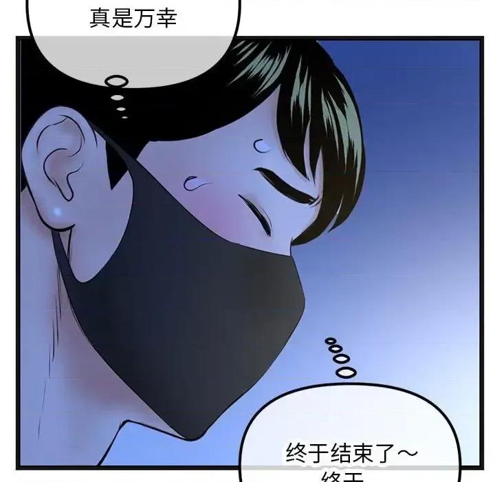 深夜网吧 深夜网吧-第 51 话 第16页