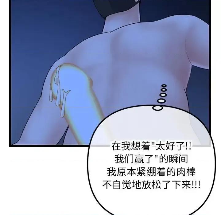 深夜网吧 深夜网吧-第 51 话 第22页