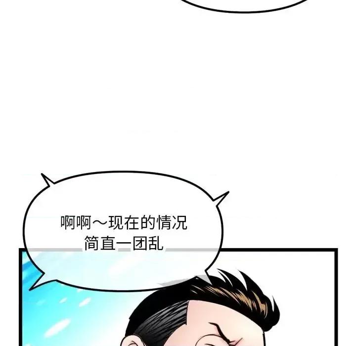 深夜网吧 深夜网吧-第 51 话 第23页