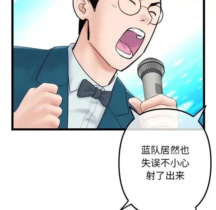 深夜网吧 深夜网吧-第 51 话 第24页