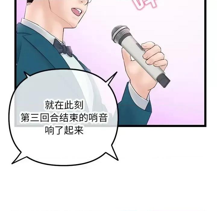 深夜网吧 深夜网吧-第 51 话 第26页