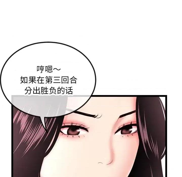 深夜网吧 深夜网吧-第 51 话 第29页