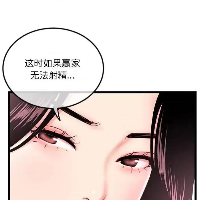 深夜网吧 深夜网吧-第 51 话 第31页