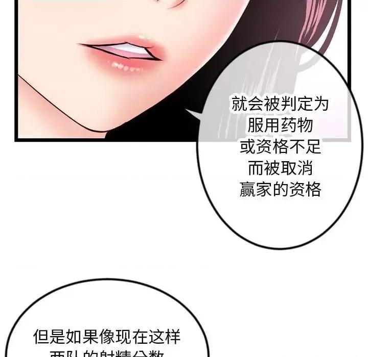 深夜网吧 深夜网吧-第 51 话 第32页