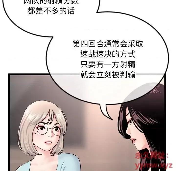深夜网吧 深夜网吧-第 51 话 第33页