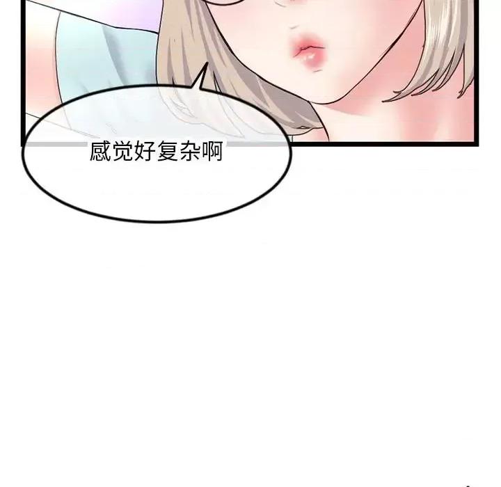 深夜网吧 深夜网吧-第 51 话 第36页