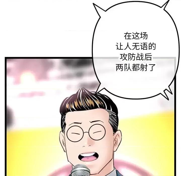 深夜网吧 深夜网吧-第 51 话 第37页