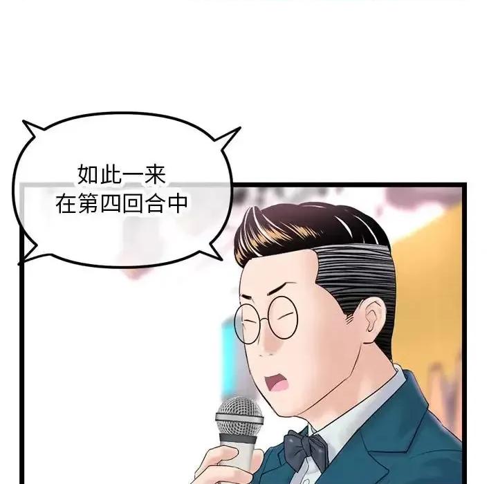 深夜网吧 深夜网吧-第 51 话 第39页