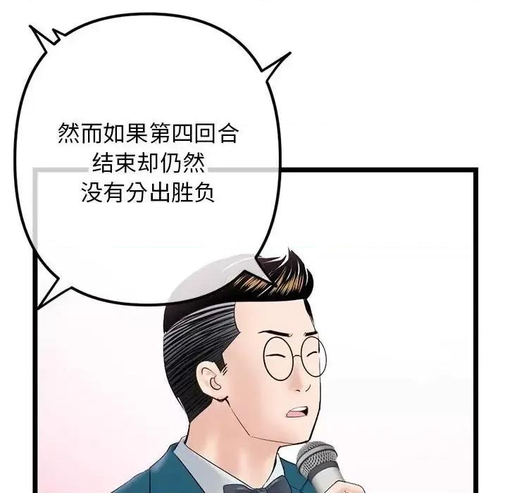 深夜网吧 深夜网吧-第 51 话 第41页