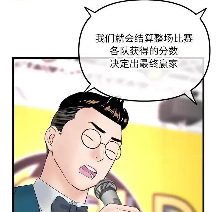 深夜网吧 深夜网吧-第 51 话 第43页