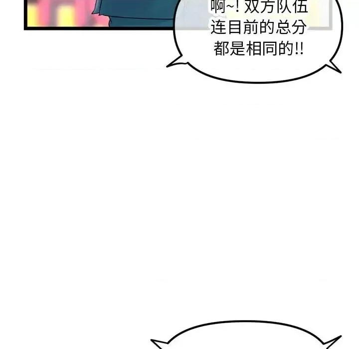 深夜网吧 深夜网吧-第 51 话 第46页