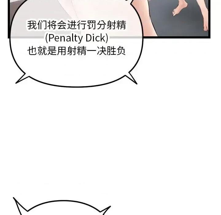 深夜网吧 深夜网吧-第 51 话 第48页