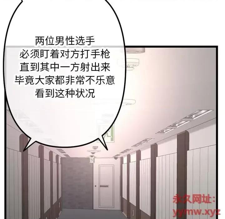 深夜网吧 深夜网吧-第 51 话 第49页