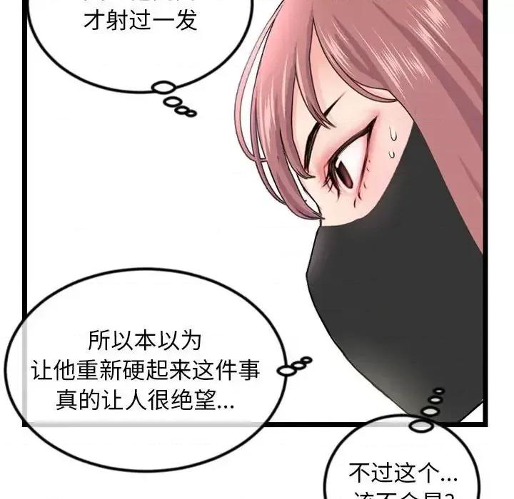 深夜网吧 深夜网吧-第 51 话 第59页