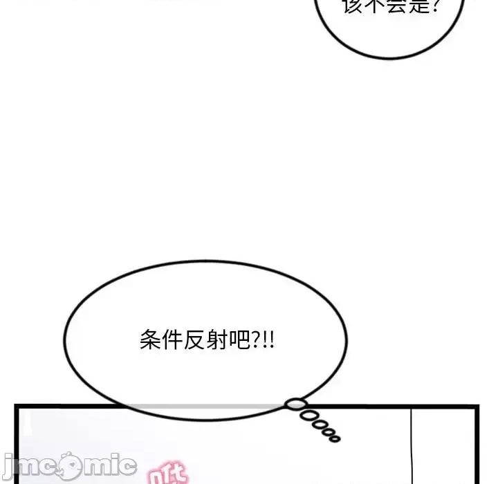 深夜网吧 深夜网吧-第 51 话 第60页