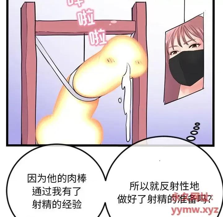 深夜网吧 深夜网吧-第 51 话 第61页