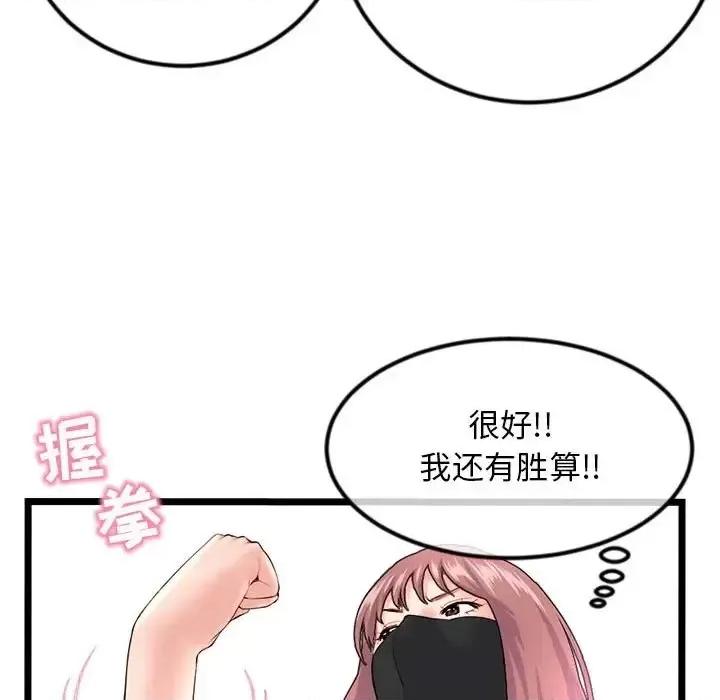 深夜网吧 深夜网吧-第 51 话 第62页