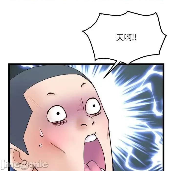深夜网吧 深夜网吧-第 51 话 第70页