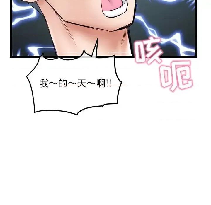 深夜网吧 深夜网吧-第 51 话 第71页