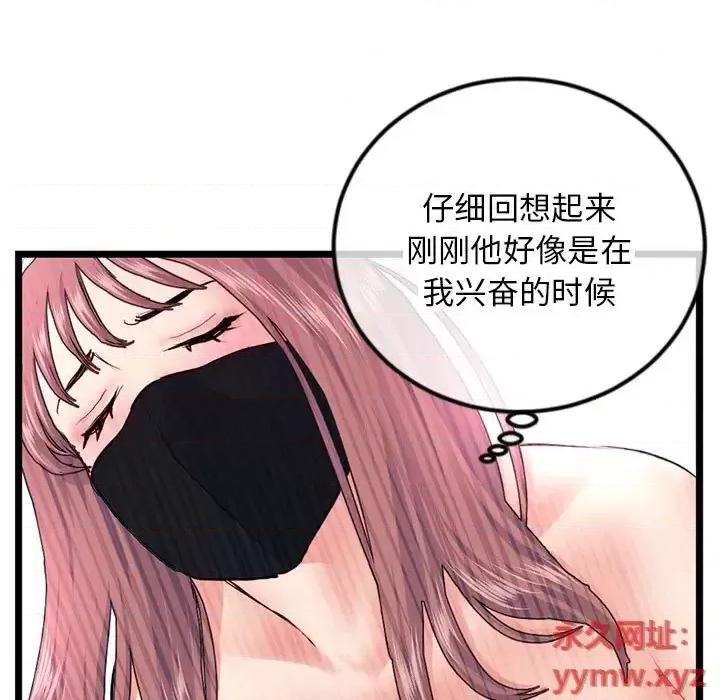 深夜网吧 深夜网吧-第 51 话 第76页
