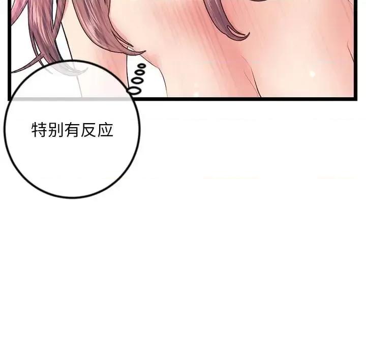 深夜网吧 深夜网吧-第 51 话 第77页