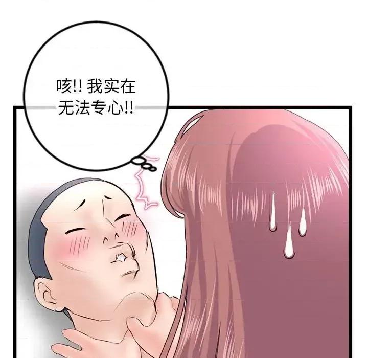 深夜网吧 深夜网吧-第 51 话 第82页