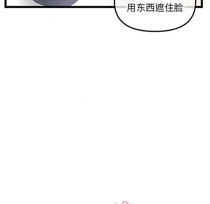 深夜网吧 深夜网吧-第 51 话 第89页