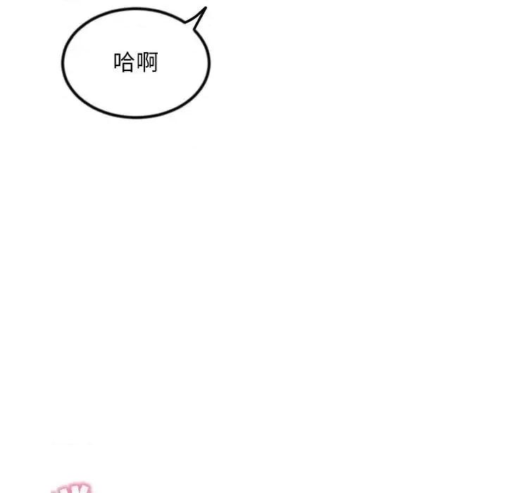深夜网吧 深夜网吧-第 51 话 第93页
