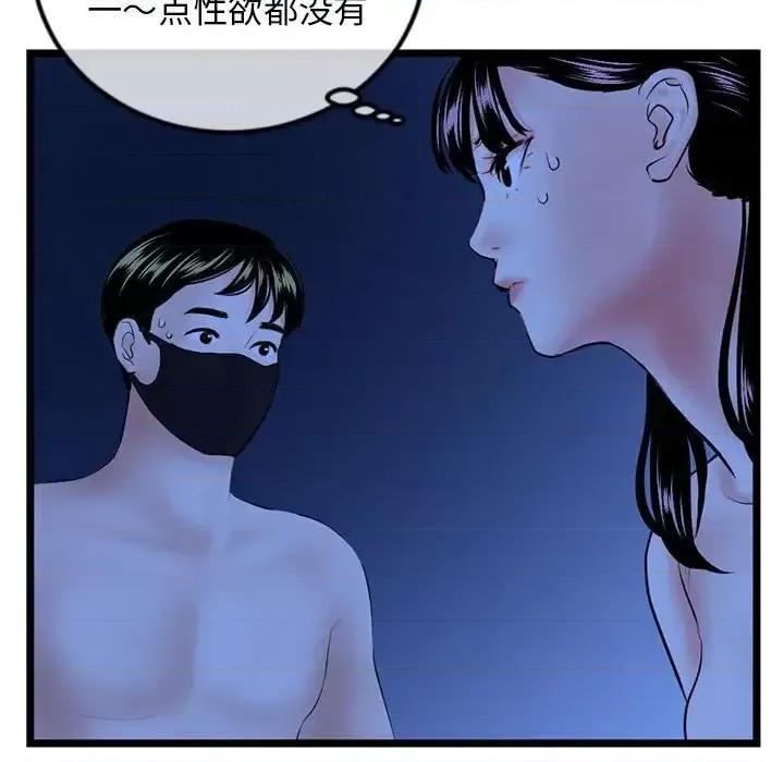 深夜网吧 深夜网吧-第 51 话 第106页
