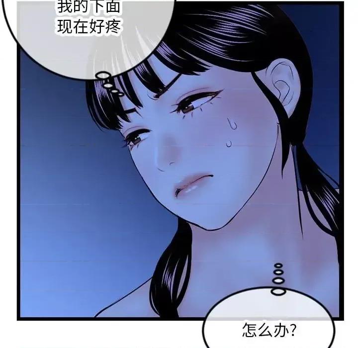 深夜网吧 深夜网吧-第 51 话 第108页