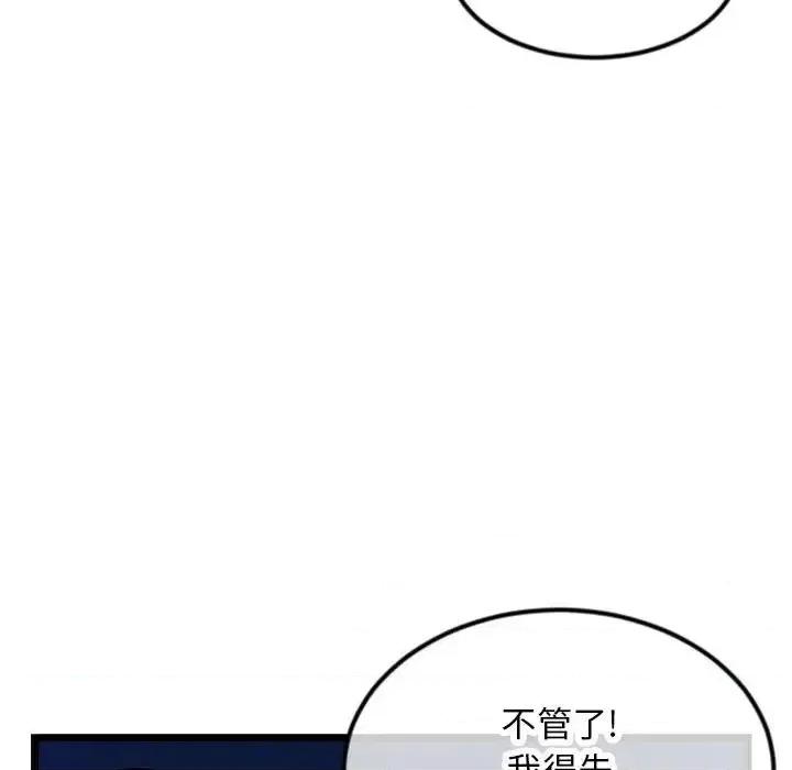 深夜网吧 深夜网吧-第 51 话 第109页