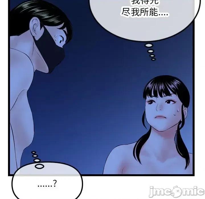 深夜网吧 深夜网吧-第 51 话 第110页