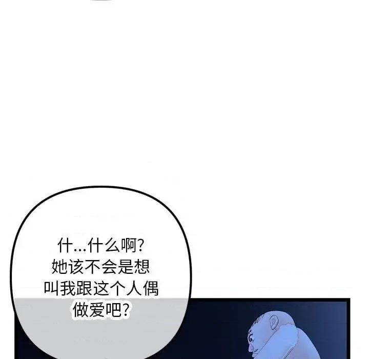 深夜网吧 深夜网吧-第 51 话 第113页