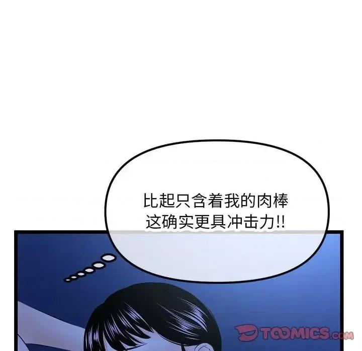 深夜网吧 深夜网吧-第 51 话 第123页