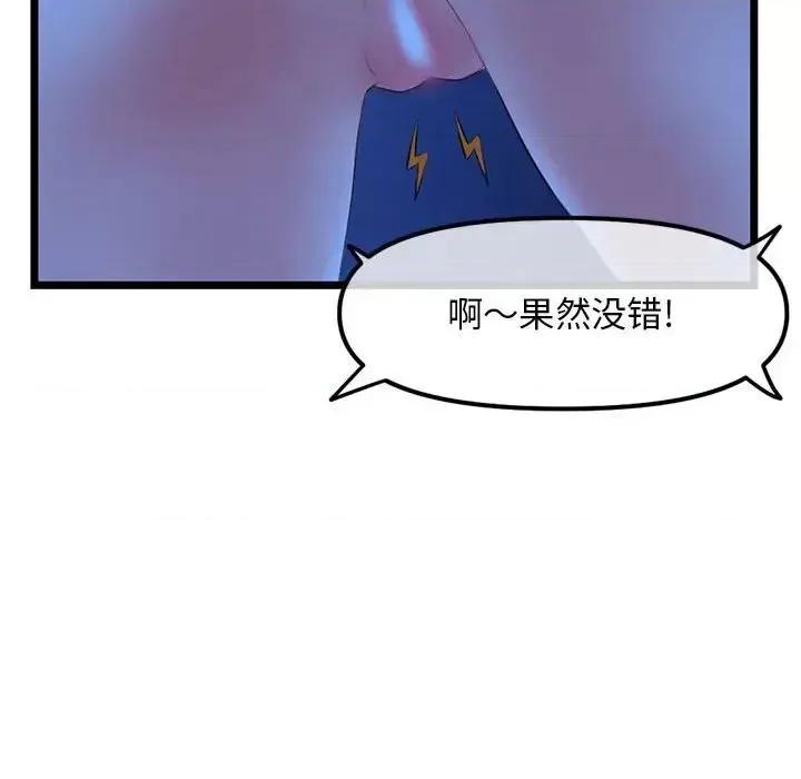 深夜网吧 深夜网吧-第 51 话 第128页