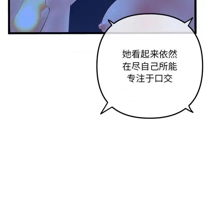 深夜网吧 深夜网吧-第 51 话 第132页