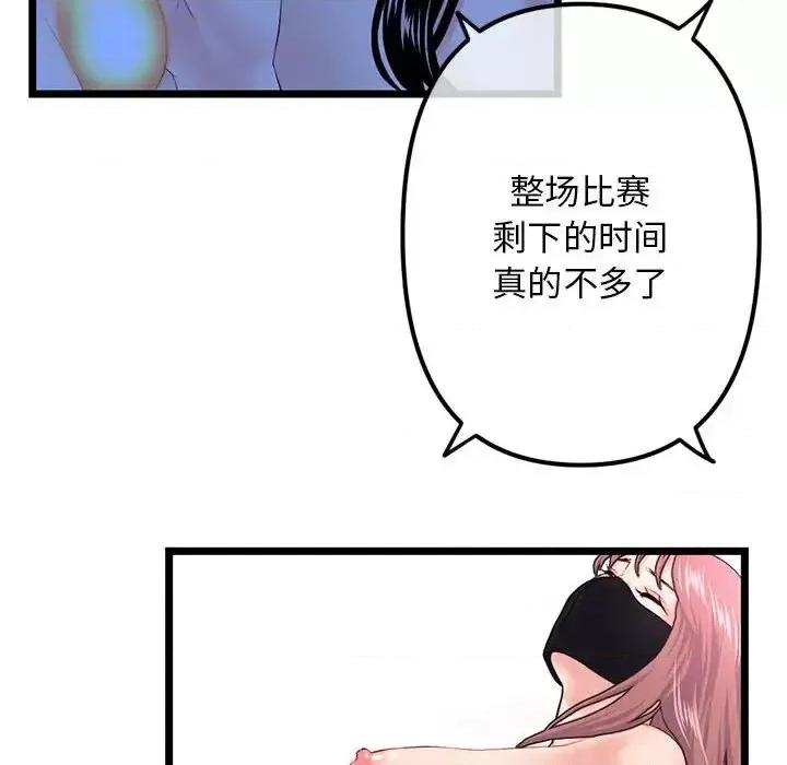 深夜网吧 深夜网吧-第 51 话 第134页