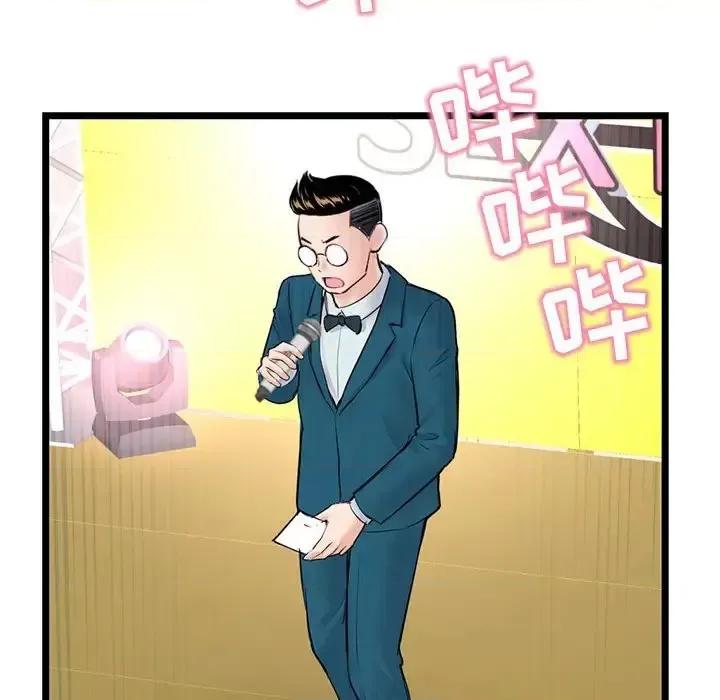 深夜网吧 深夜网吧-第 51 话 第139页