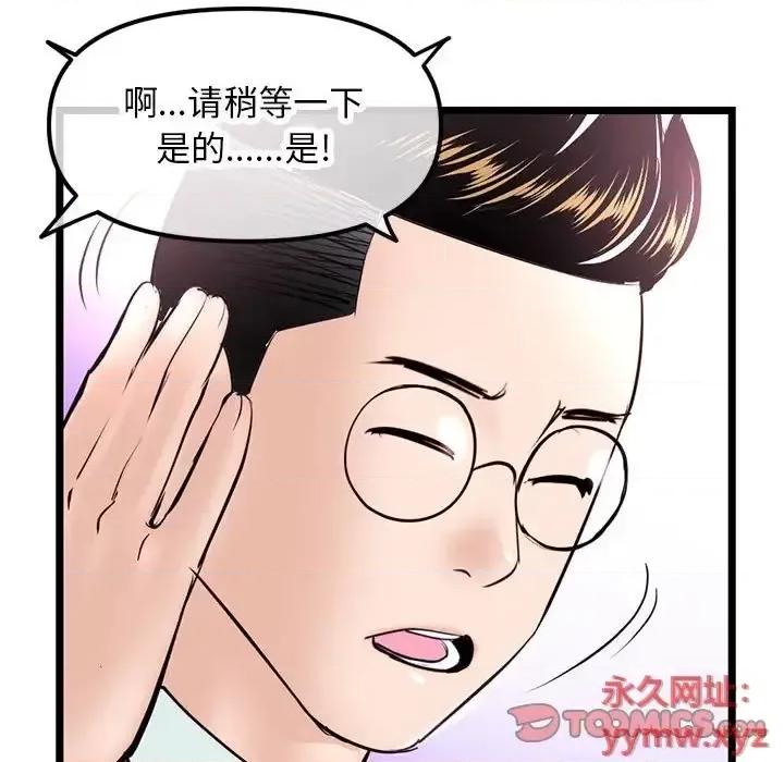深夜网吧 深夜网吧-第 51 话 第147页