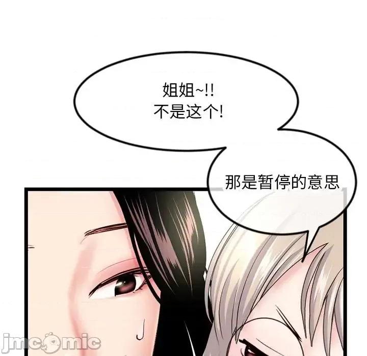 深夜网吧 深夜网吧-第 52 话 第15页