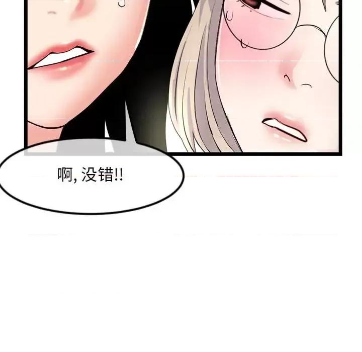 深夜网吧 深夜网吧-第 52 话 第16页