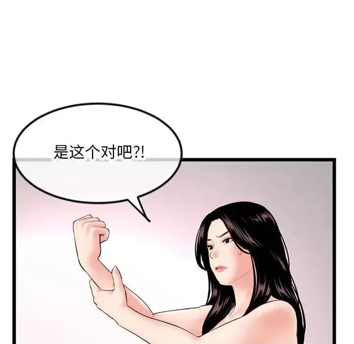 深夜网吧 深夜网吧-第 52 话 第17页