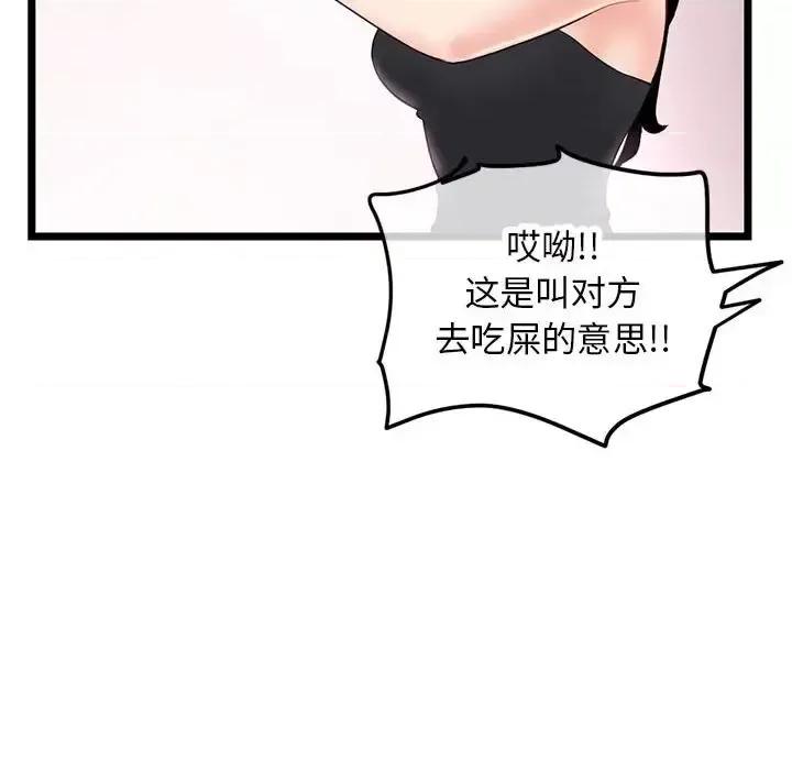 深夜网吧 深夜网吧-第 52 话 第18页