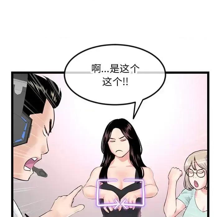 深夜网吧 深夜网吧-第 52 话 第19页