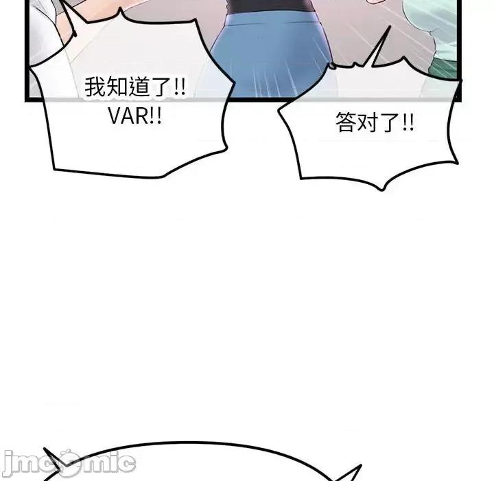 深夜网吧 深夜网吧-第 52 话 第20页