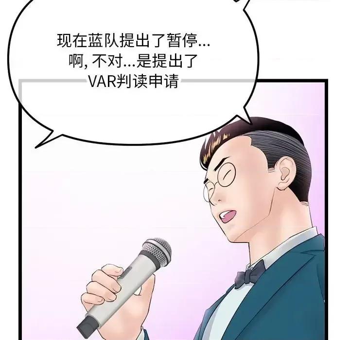深夜网吧 深夜网吧-第 52 话 第21页