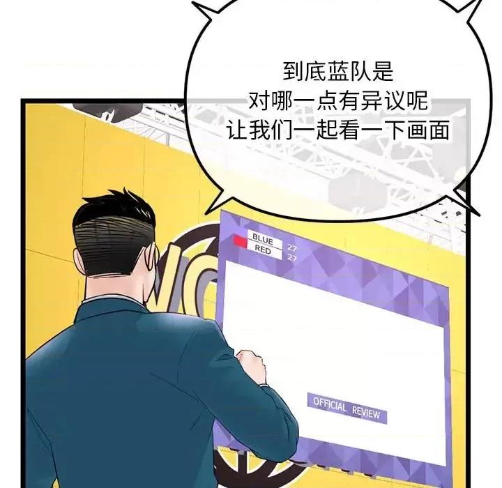 深夜网吧 深夜网吧-第 52 话 第23页